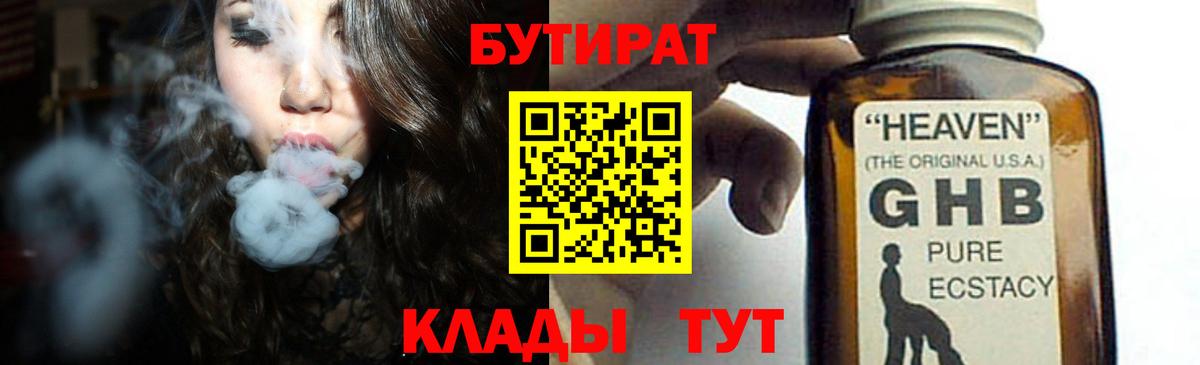 БУТИРАТ вода  Вход с VPN  Котельники 