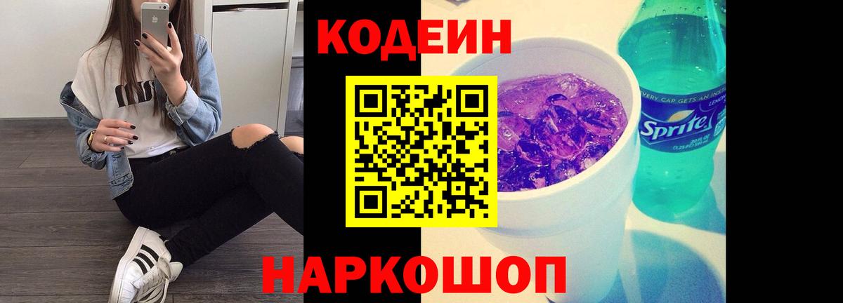 Codein напиток Lean (лин)  Кодеиновый сироп Lean напиток Lean (лин)  Котельники  Вход с VPN 