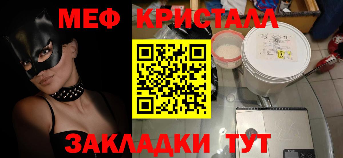 Меф кристаллы Котельники